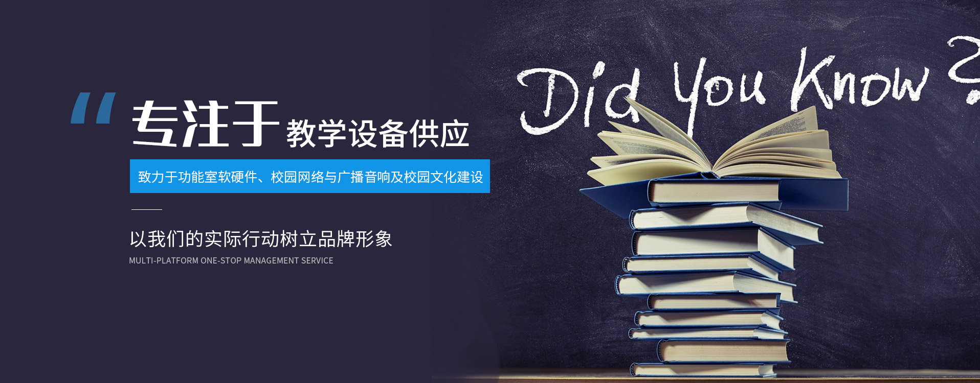 学校教育设备
