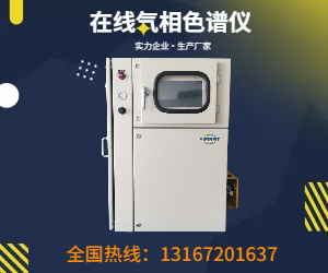 在线气相色谱仪使用注意事项
