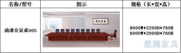 会议桌系列-上海晨澜家具有限公司