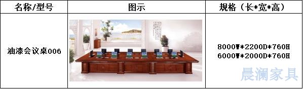 会议桌系列-上海晨澜家具有限公司