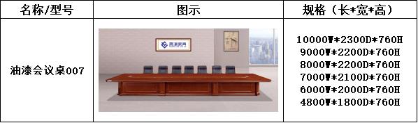会议桌系列-上海晨澜家具有限公司 会议桌系列-上海晨澜家具有限公司