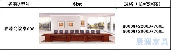 会议桌系列-上海晨澜家具有限公司 会议桌系列-上海晨澜家具有限公司
