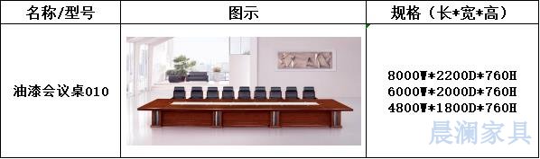 会议桌系列-上海晨澜家具有限公司