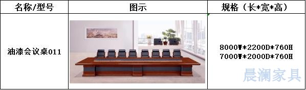会议桌系列-上海晨澜家具有限公司