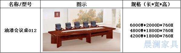 会议桌系列-上海晨澜家具有限公司