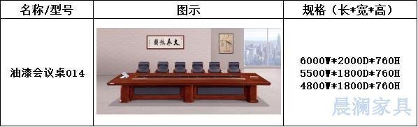 会议桌系列-上海晨澜家具有限公司 会议桌系列-上海晨澜家具有限公司