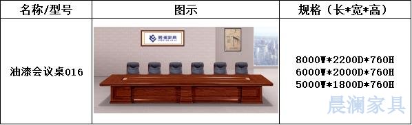 会议桌系列-上海晨澜家具有限公司