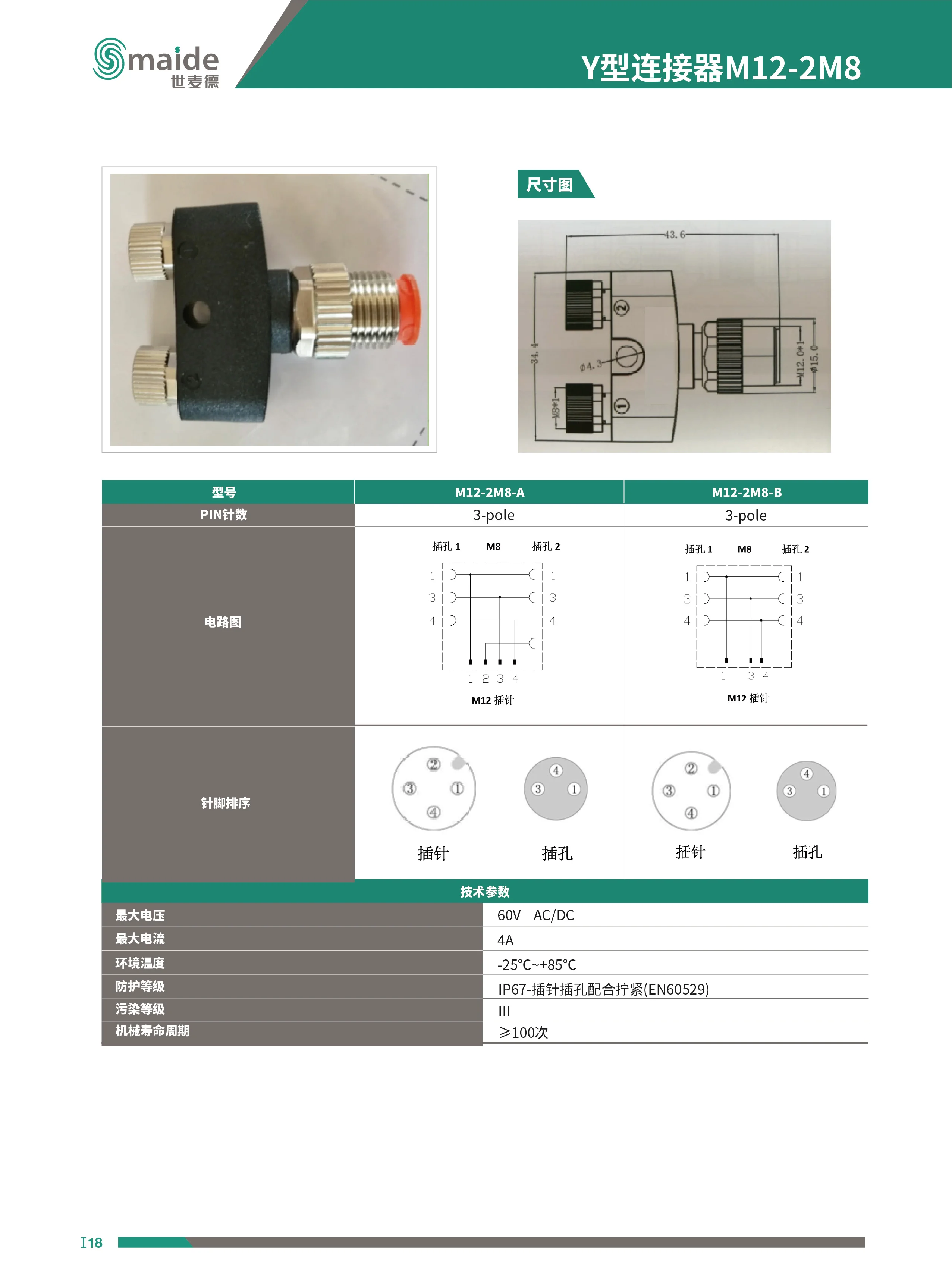 Y型黄瓜视频黄色版M12-2M8 連接頭