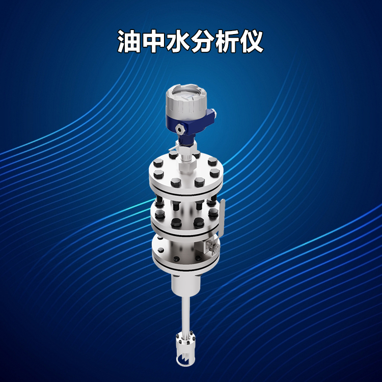 油中水分析仪