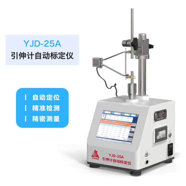 JD-25A引伸计自动标定仪