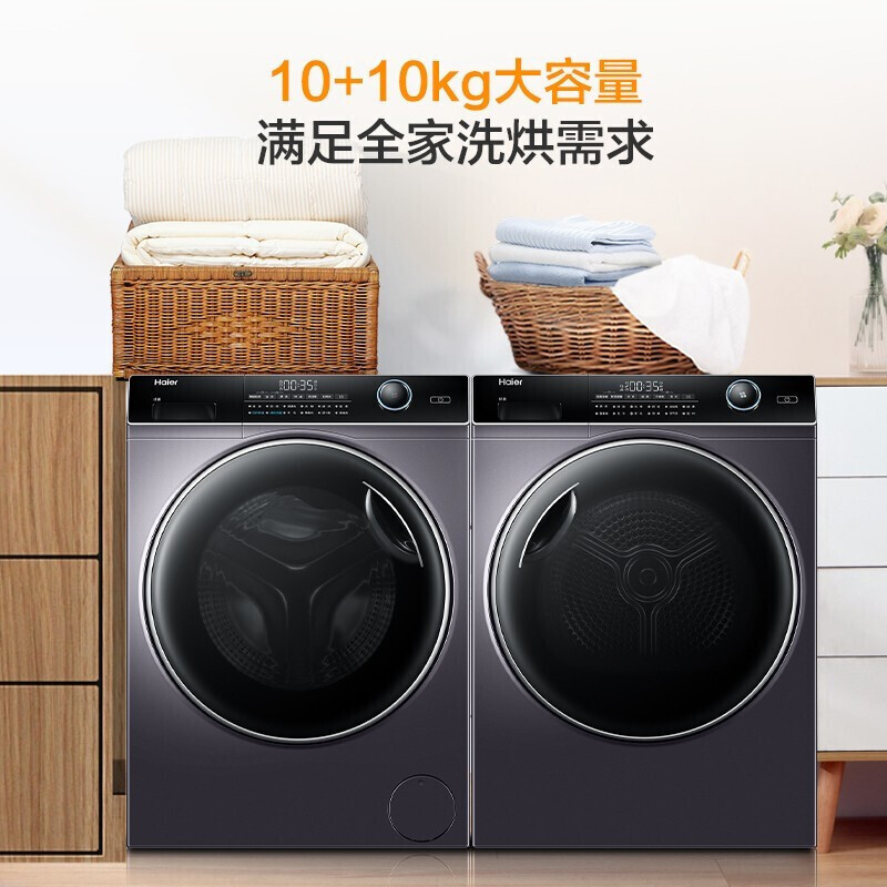 海爾（Haier）洗烘套裝 10Kg洗衣機烘幹機除菌 GBN100-126 +XQG100-BD14126L售價7999