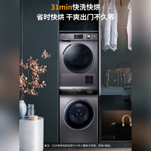 海爾(Haier)10KG洗烘組合 洗衣機+幹衣機智慧柔烘除菌蟎G100328B12S+GBN100-636售價6999