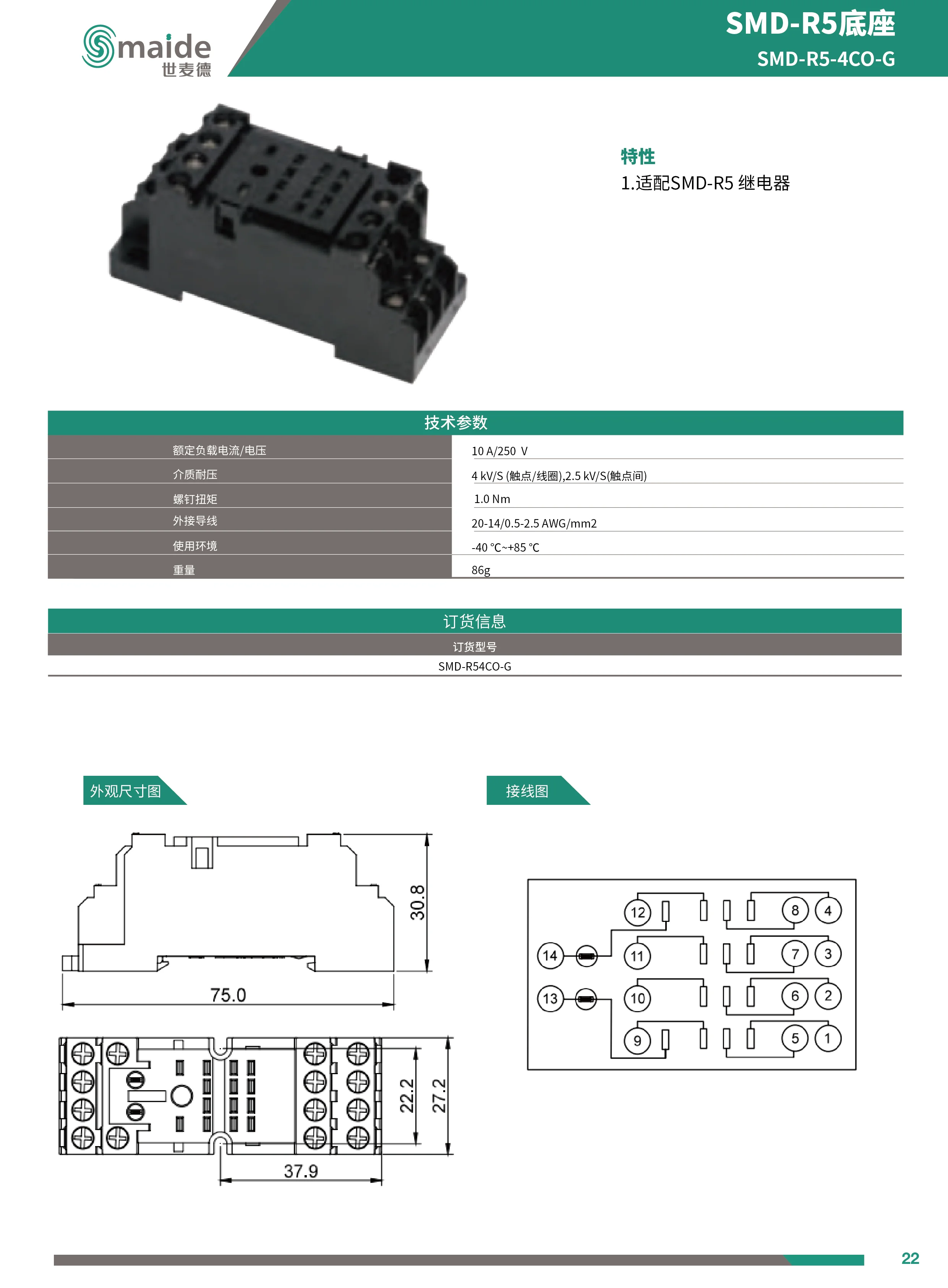 SMD-R5係列標準電器