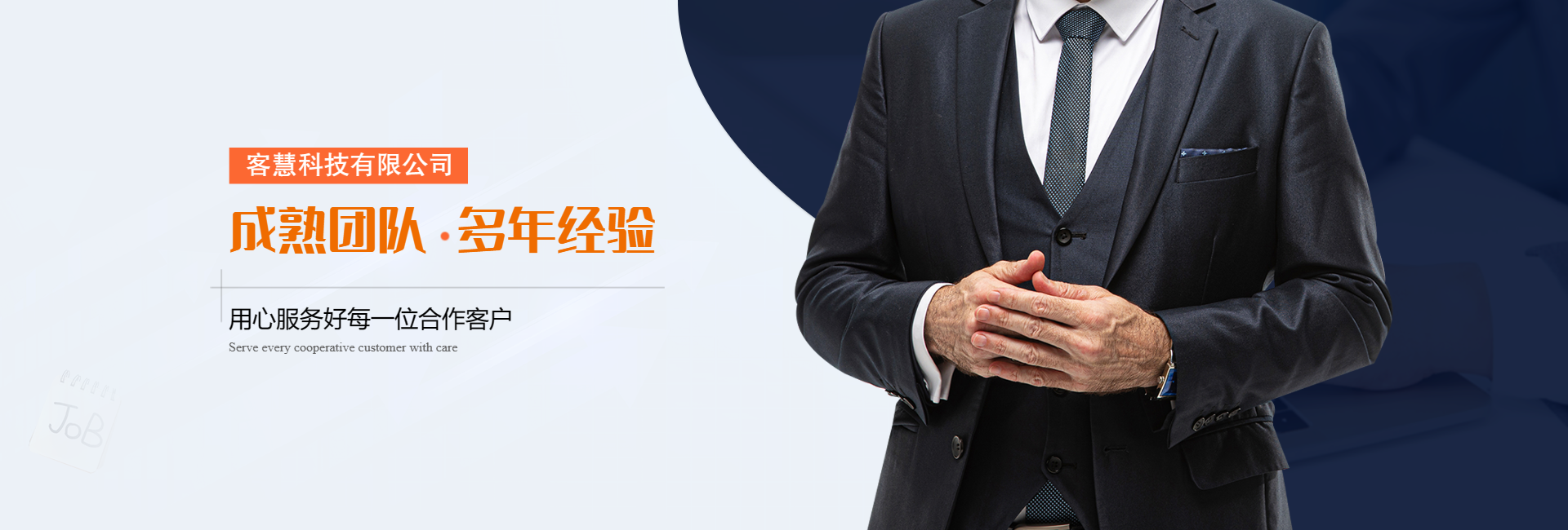 做時代的企業，打造數字化競爭力平臺