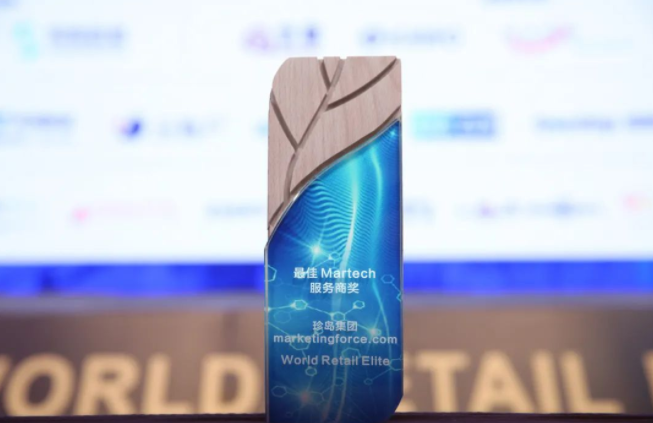 珍島集團摘得營銷創新與科技峰會年度最佳MarTech服務商