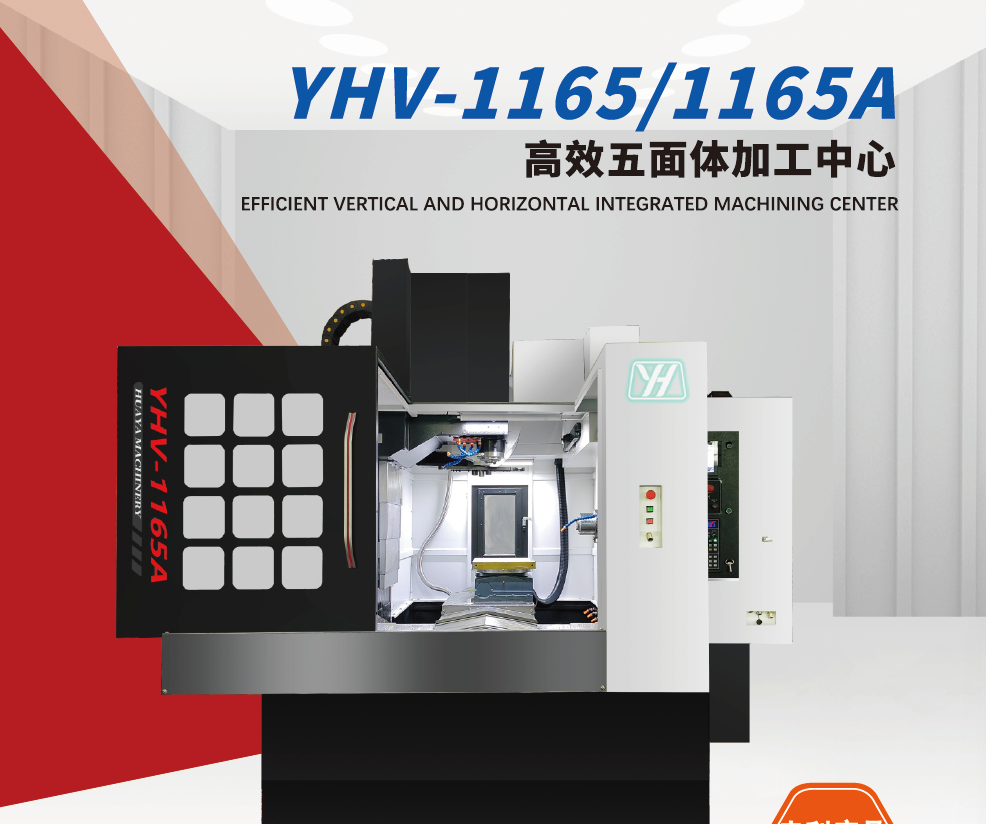 立卧复合机床高效五面体加工中心