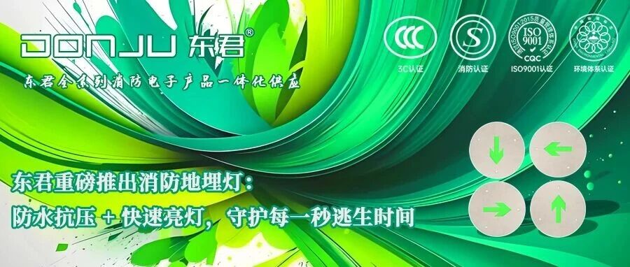 征途国际重磅推出消防地埋灯：防水抗压 + 快速亮灯，守护每一秒逃生时间