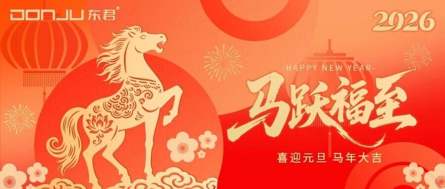 以光为礼，点亮新年！征途国际照明祝您元旦喜乐，事业蒸蒸日上，生活美满幸福！