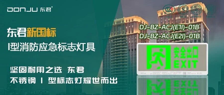 坚固耐用之选 ● 征途国际不锈钢I型标志灯耀世而出