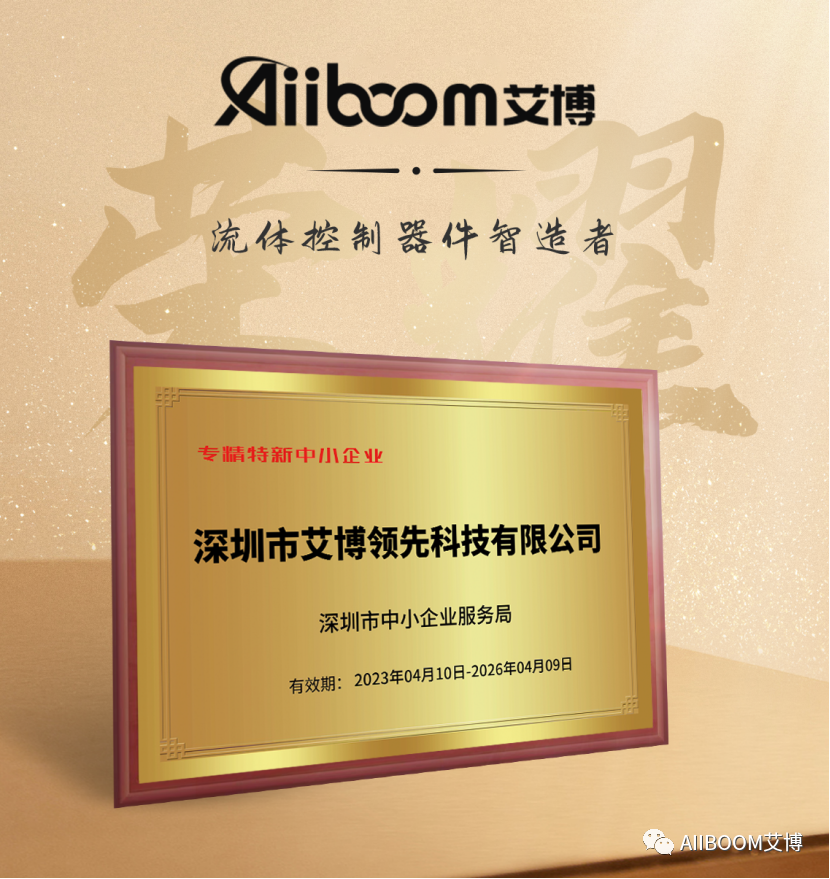 喜讯！南宫28技被认定2023年深圳市专精特新中小企业