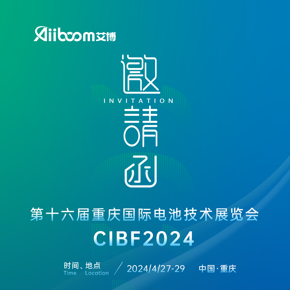 “渝”见艾博 | 相约CIBF2024