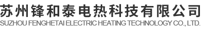 苏州678体育
电热科技有限公司