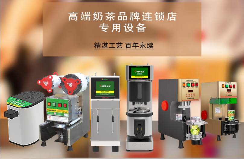 奶茶装备660X430海报（1）