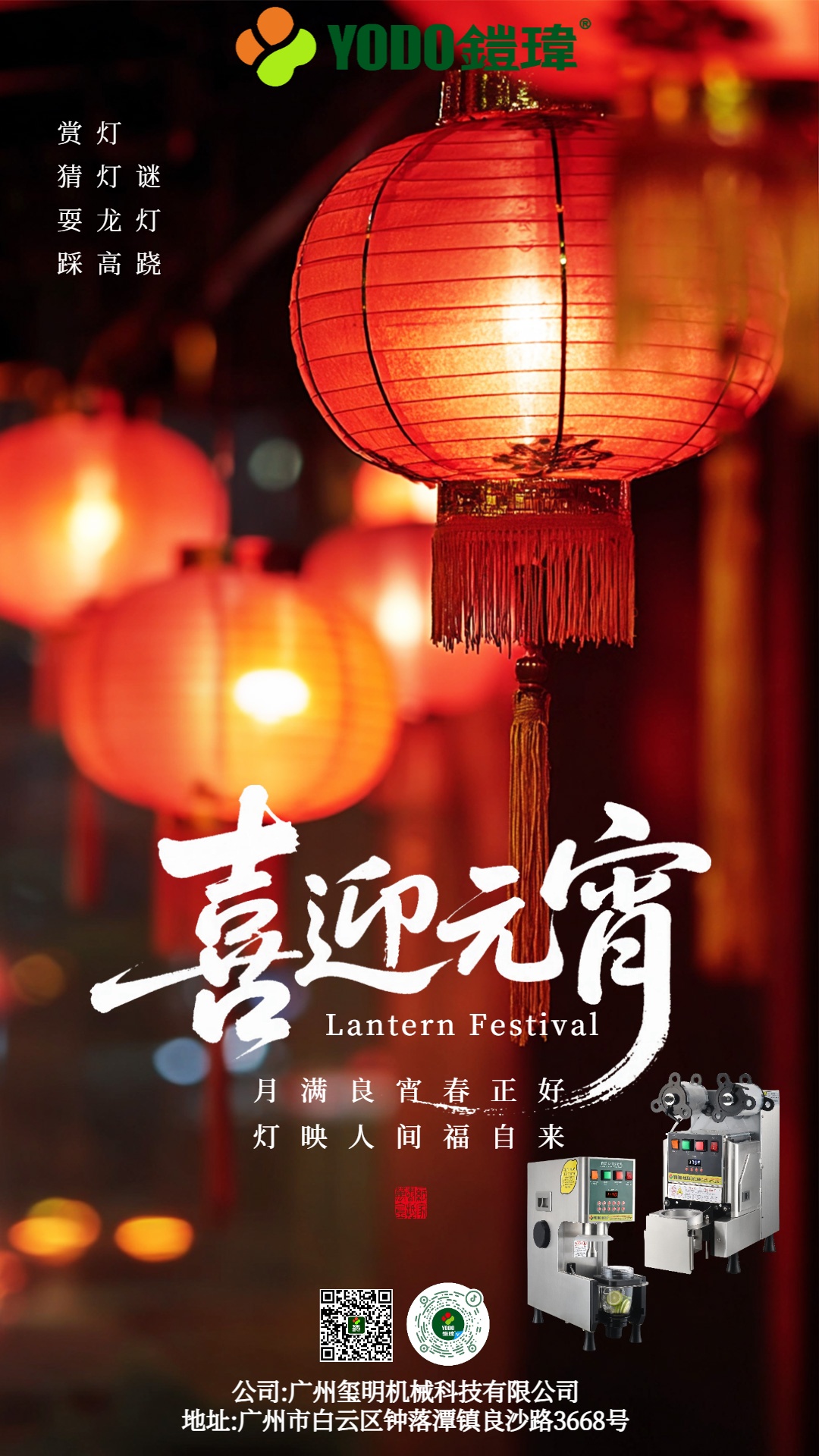 元宵节 灯火耀万家，良夜共团聚