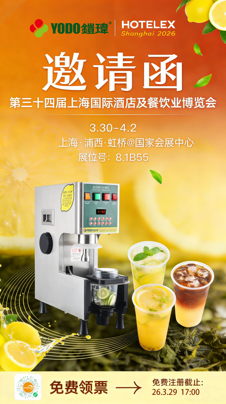 上海展柠檬机5.png