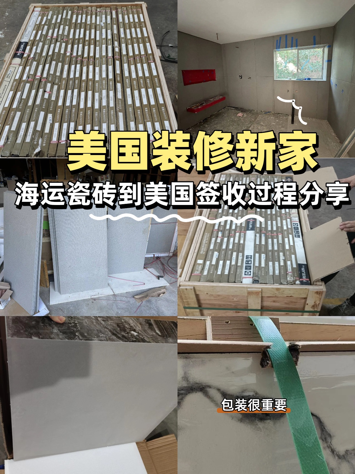 美國海運裝修新家——海運瓷磚到美國簽收過程分享