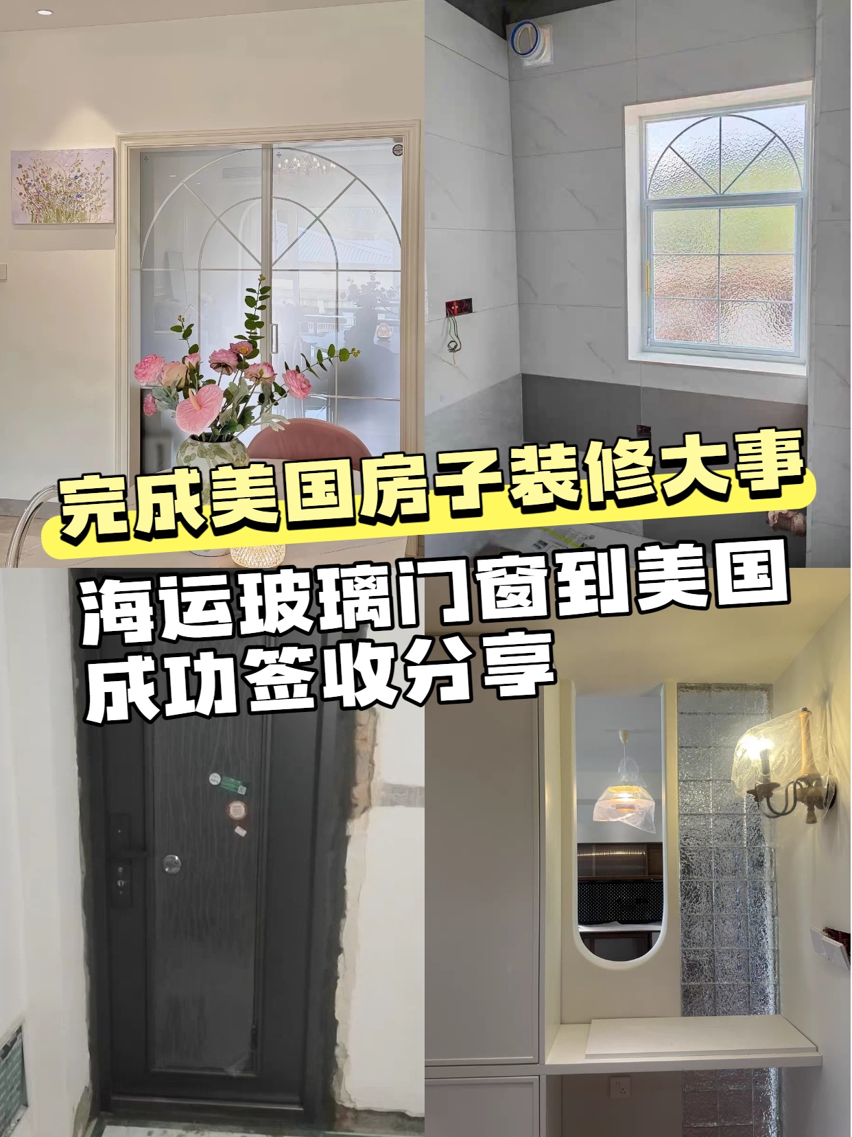 海運玻璃窗戶到美國——海運成功簽收分享