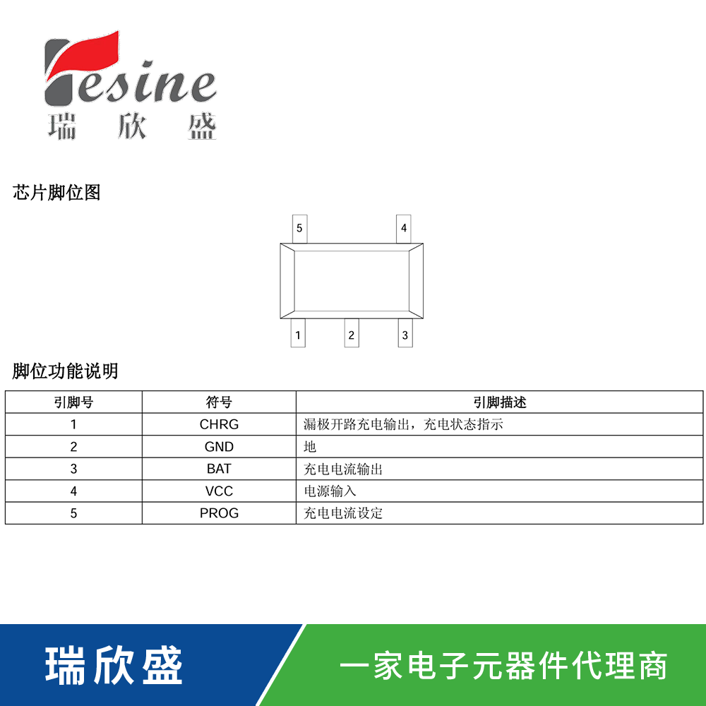 锂电池充电芯片