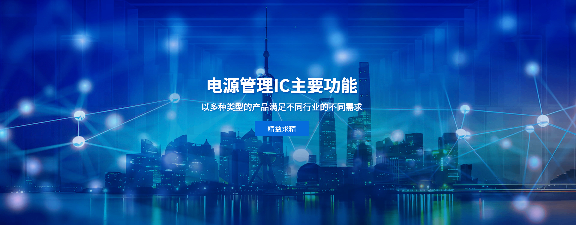 电源管理IC主要功能