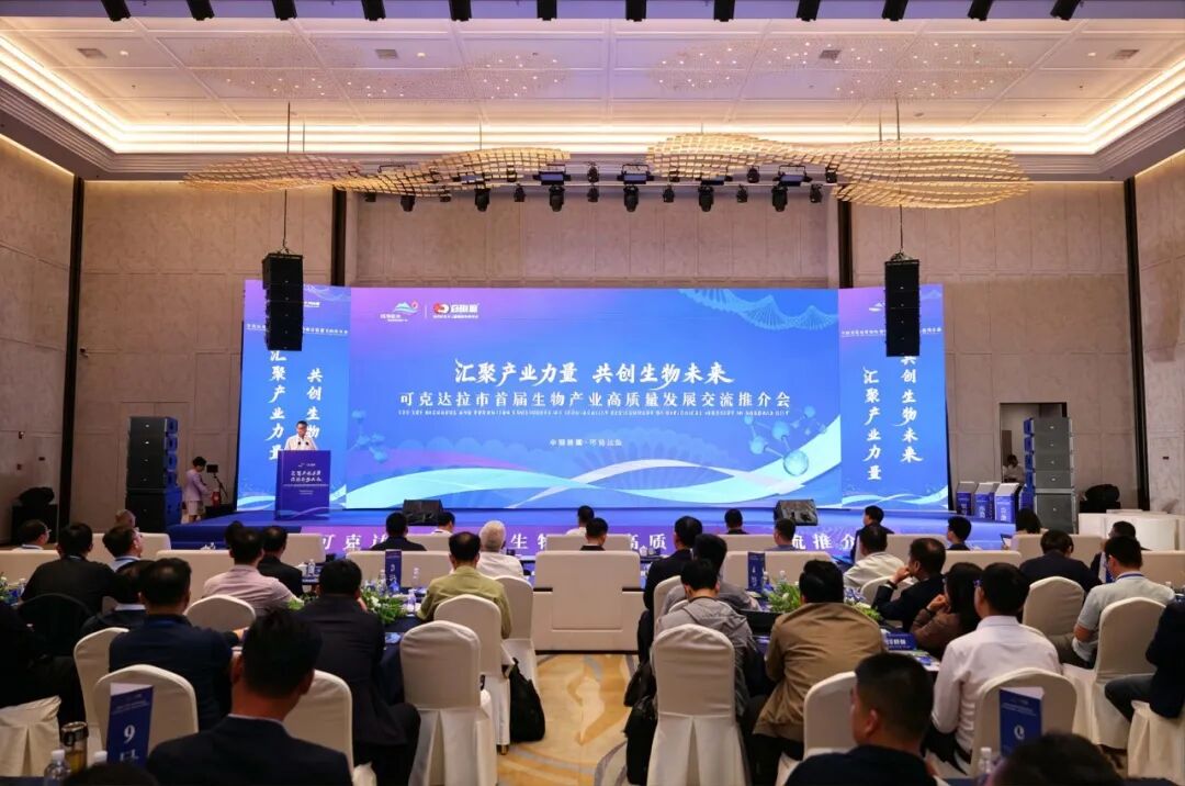 微基智慧科技受邀参加可克达拉首届生物产业高质量发展交流会，共探产业新机遇