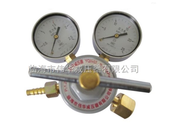YQH-07氦气减压器