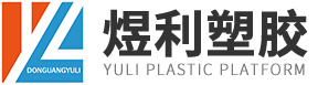 东莞市米兰体育塑胶板材有限公司