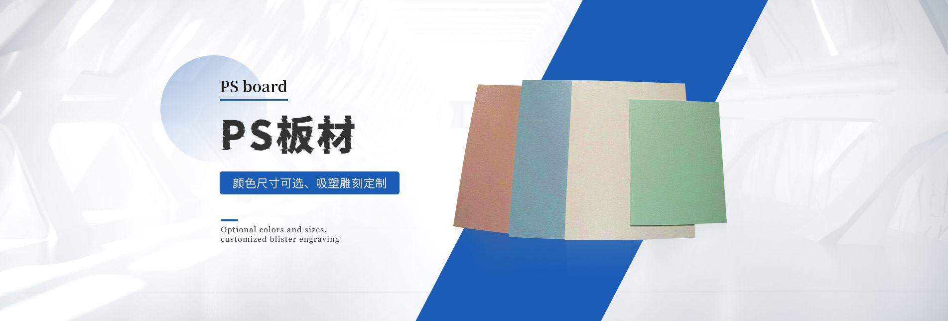 PS板材