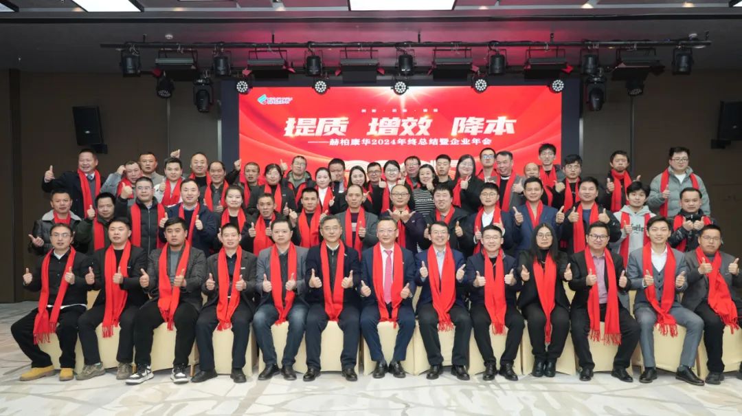 提质 增效 降本丨黄金城集团2024年终总结暨企业年会热烈召开