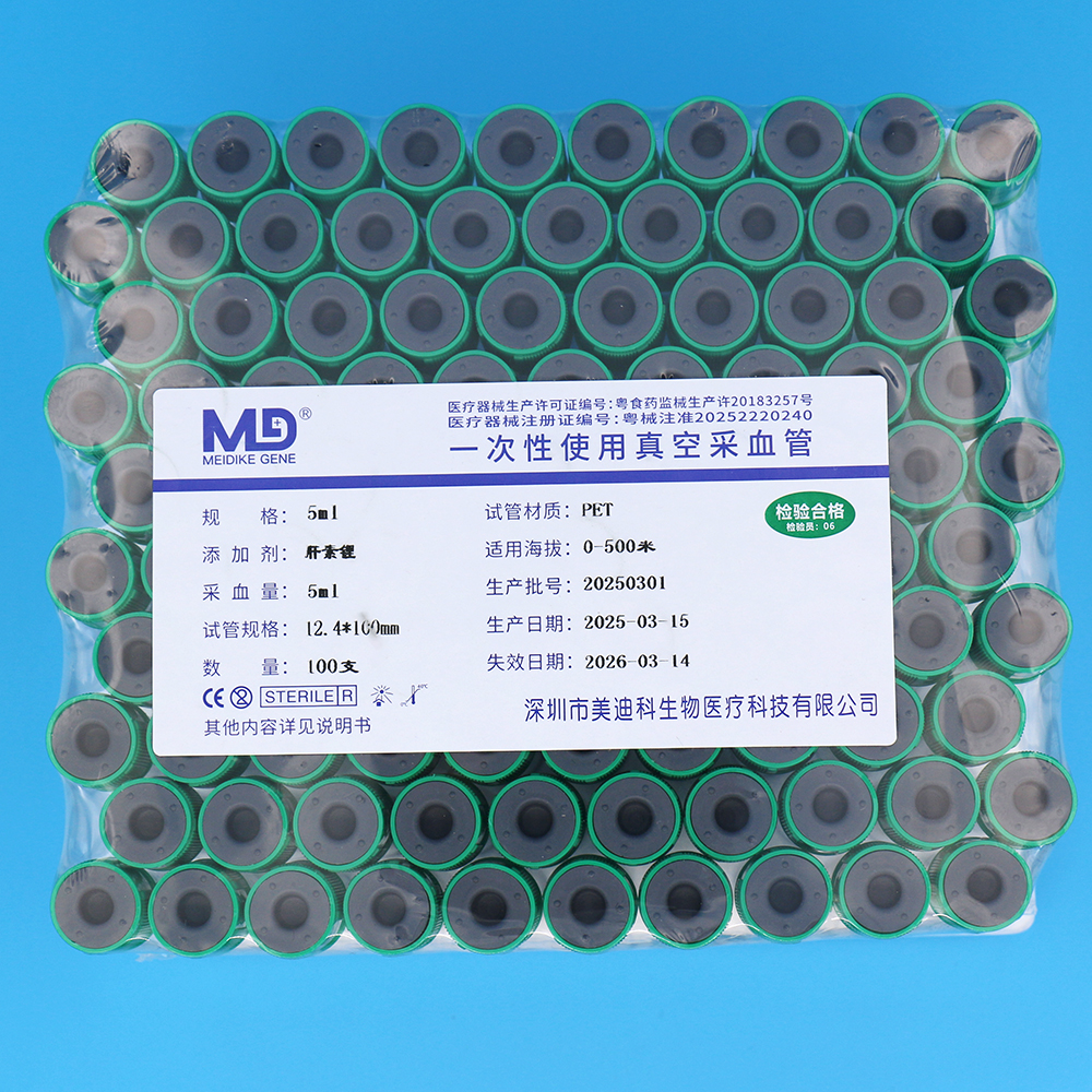肝素锂抗凝管