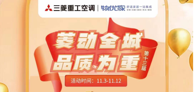 ​菱動全城 品質為重——活動已開啟