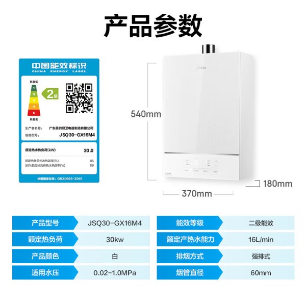 小猪黄色视频 燃氣熱水器JSQ30-GX16M4 售價2999