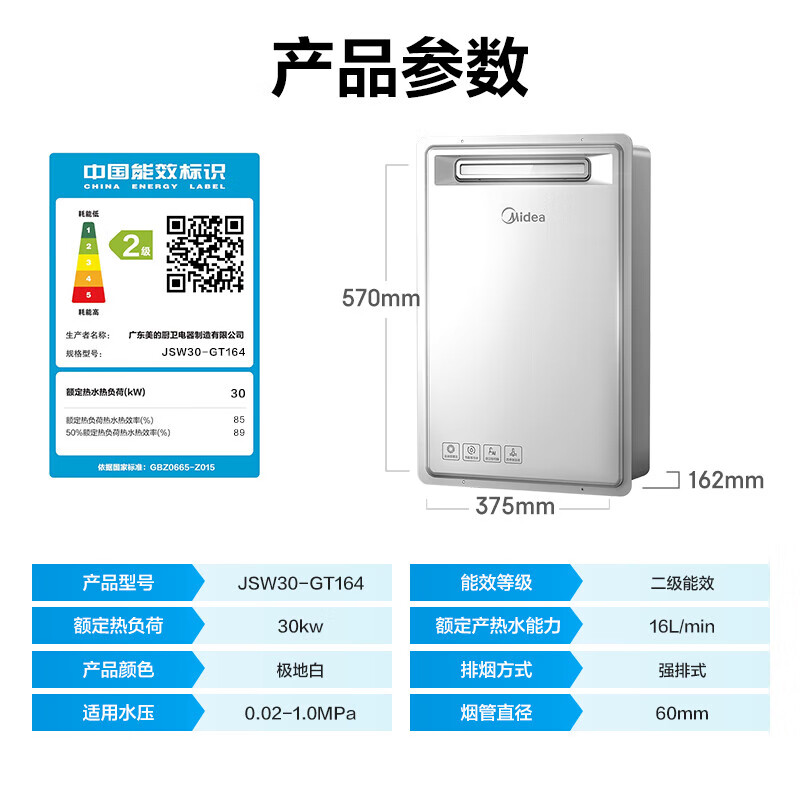 羞羞答答网址 燃氣熱水器 JSW30-GT164 售價4799