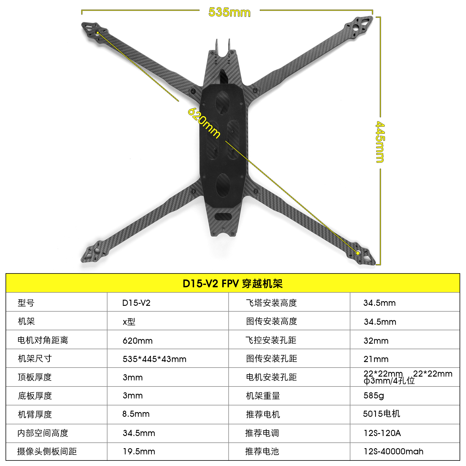 D15-V2碳纤维机架