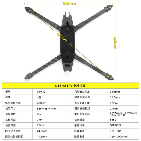 D15-V2碳纤维机架
