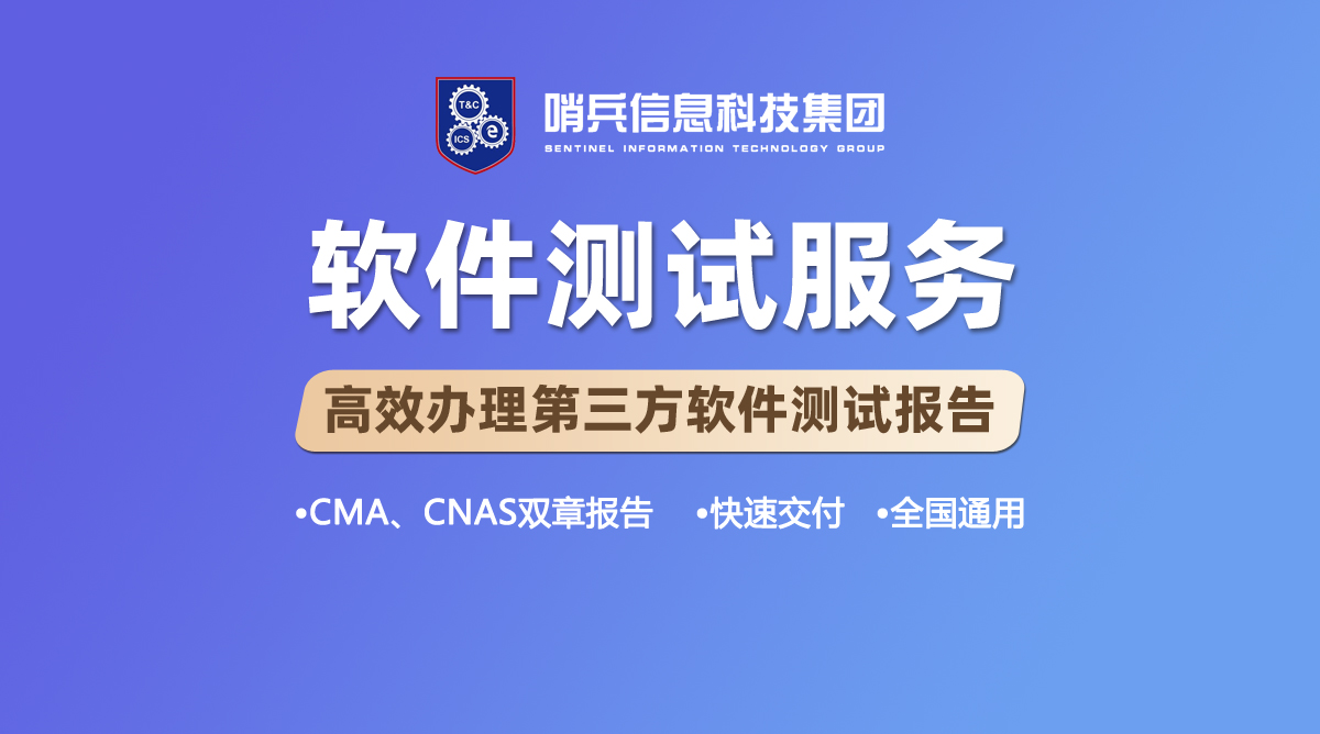 高效办理第三方软件测试报告：专业软件测试服务商千亿国际科技