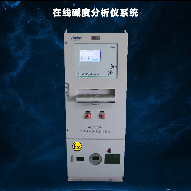 在线碱度分析仪