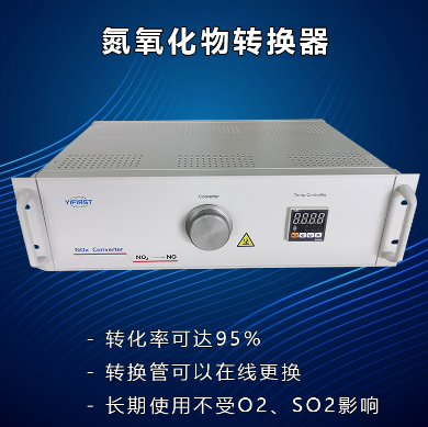 氮氧化物转换器：净化空气，保护环境