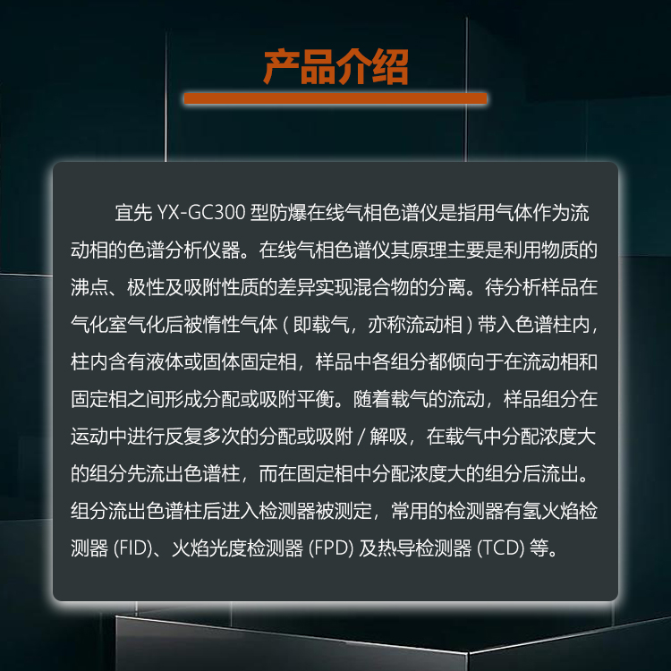 在线气相色谱仪产品介绍