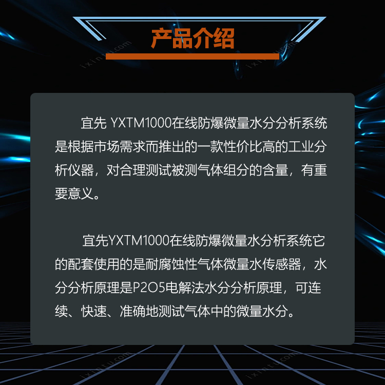 气体微量水分析仪介绍