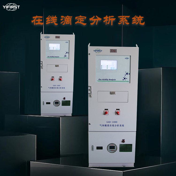 在线滴定分析仪的详细介绍